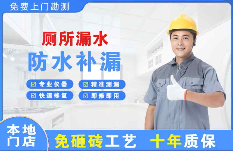 东山厕所漏水维修