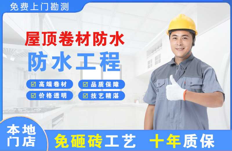 东山屋顶卷材防水